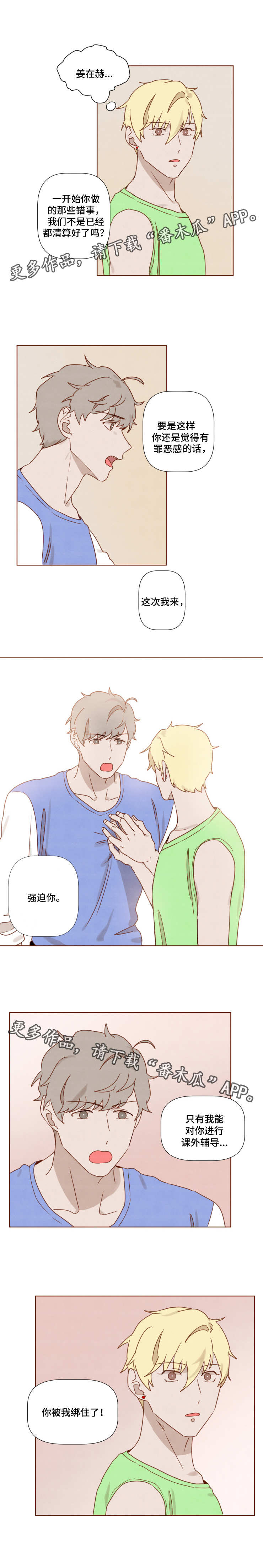 家教奖励漫画,第19章：无法忘记5图