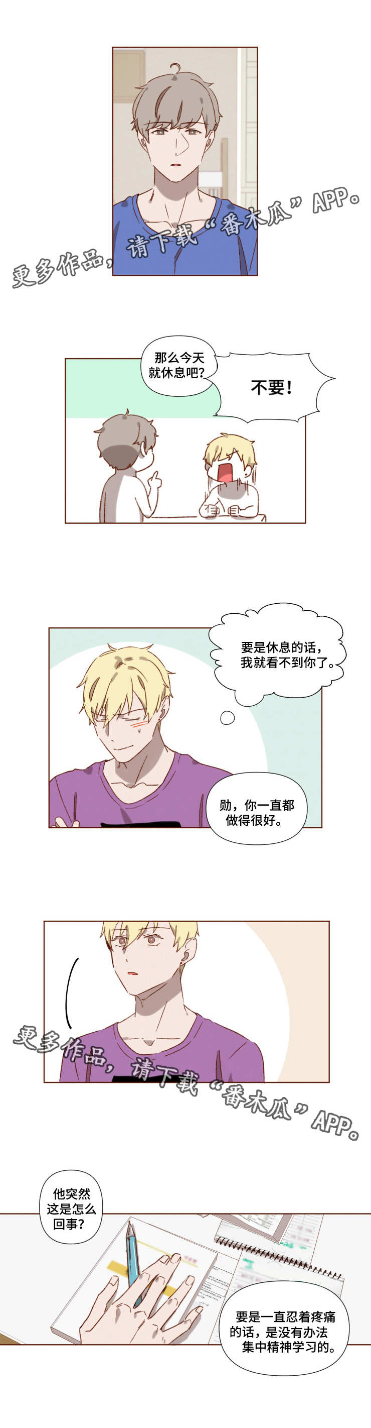 广州外国家教奖励漫画,第4章：再次心动2图