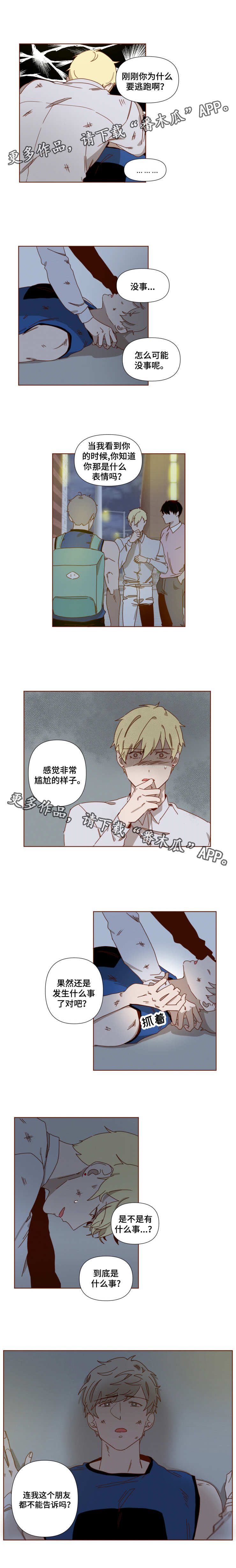 家教奖惩制度漫画,第10章：坦白3图