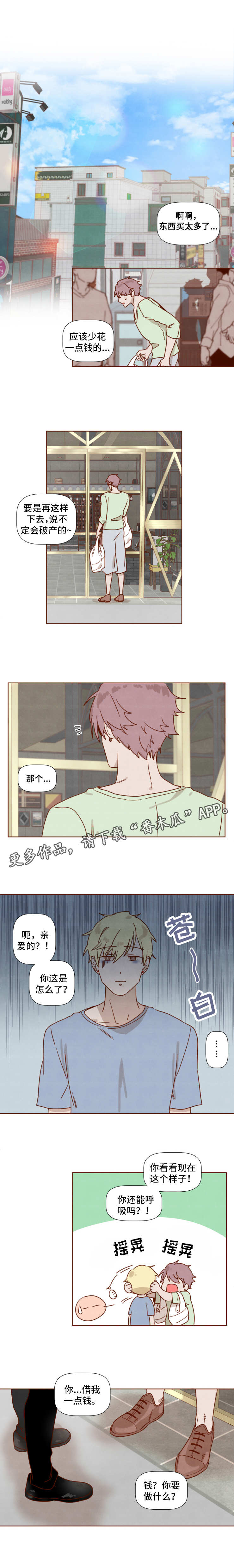 家教积分奖励制度漫画,第27章：再次相见2图