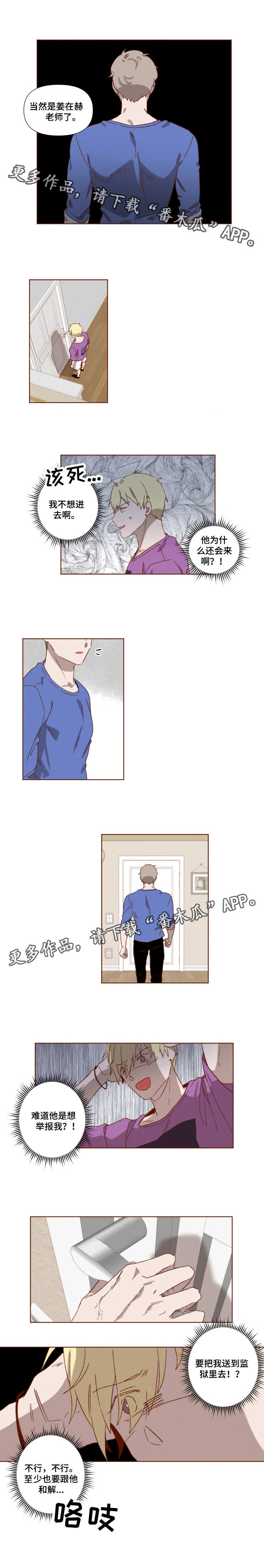 家教育儿漫画,第3章：失误5图