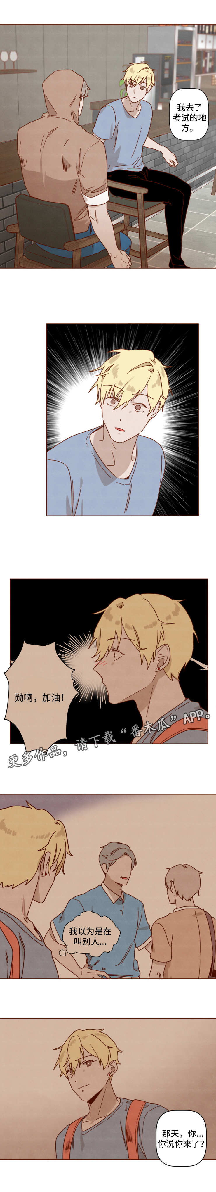 家教奖励漫画,第28章：勇气5图