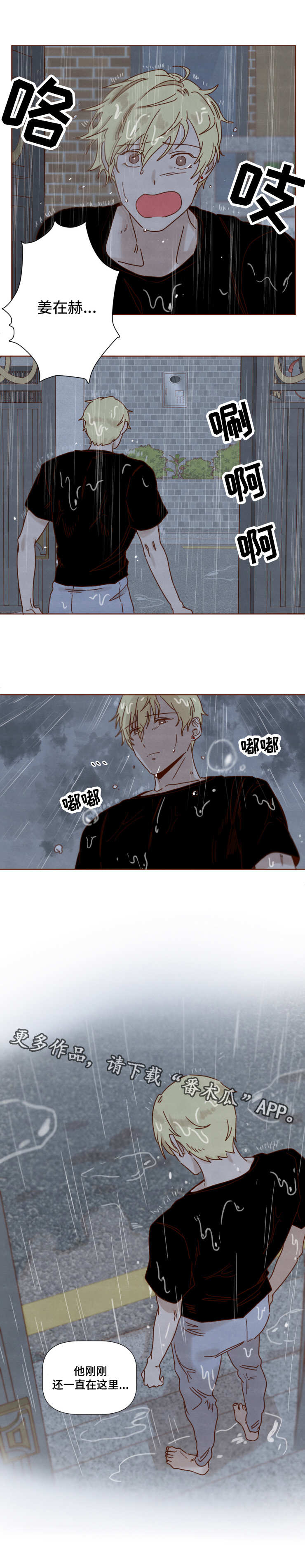 家教奖惩制度漫画,第25章：争吵3图