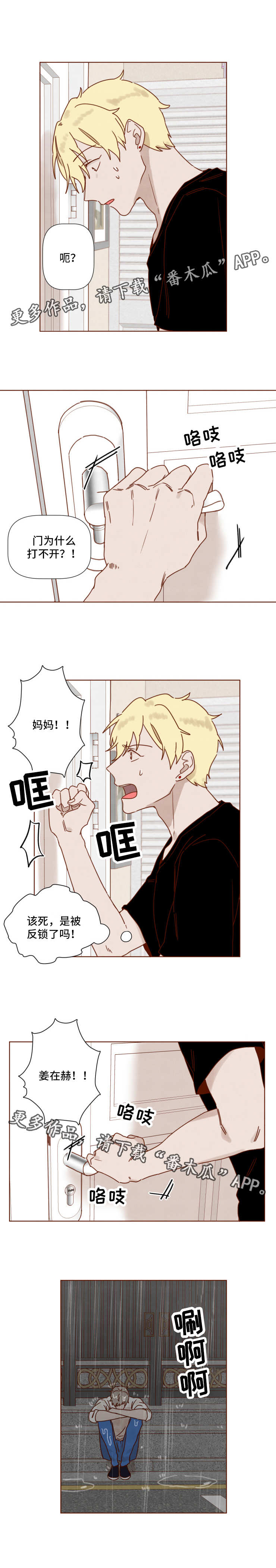 家教奖励漫画,第24章：反锁1图