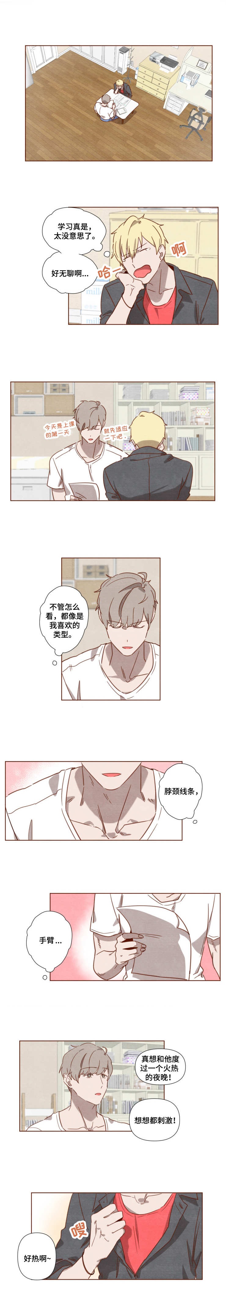 家教简历模板大学生漫画,第1章：家庭教师1图