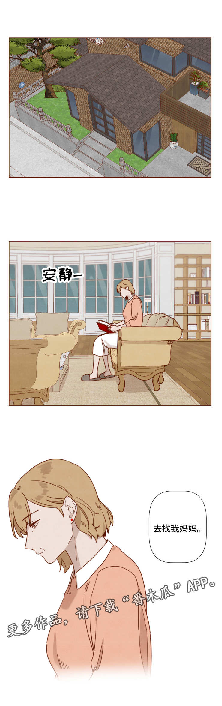 家教奖励漫画,第28章：勇气4图