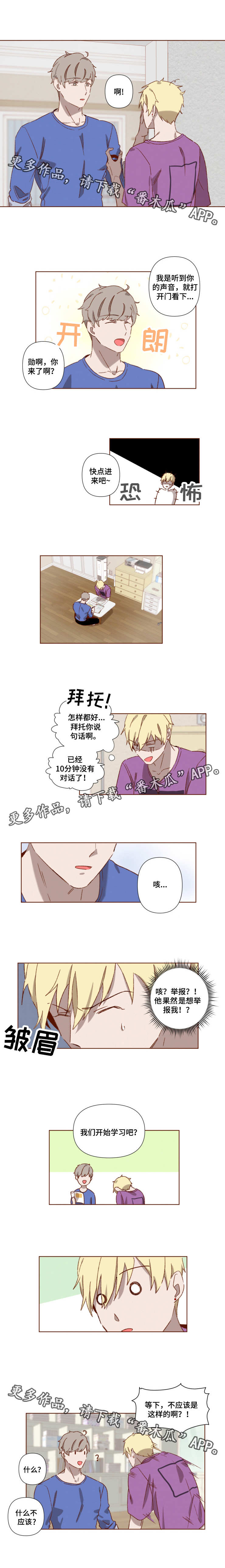 家教奖励具体方式漫画,第3章：失误1图