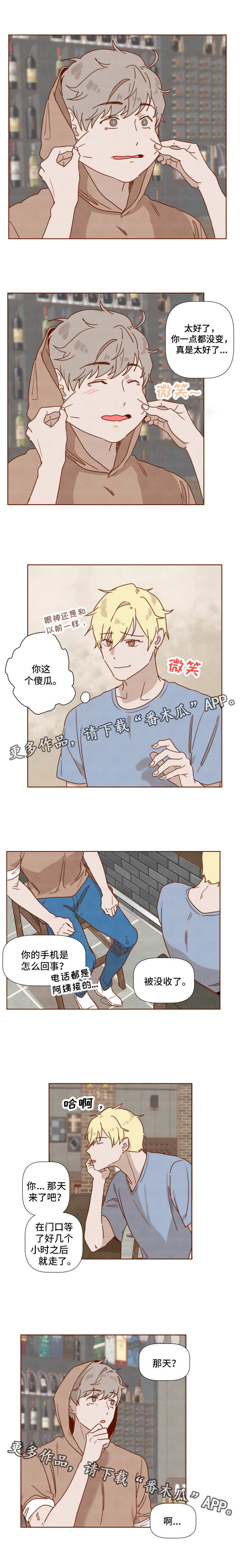 家教奖励漫画,第28章：勇气1图