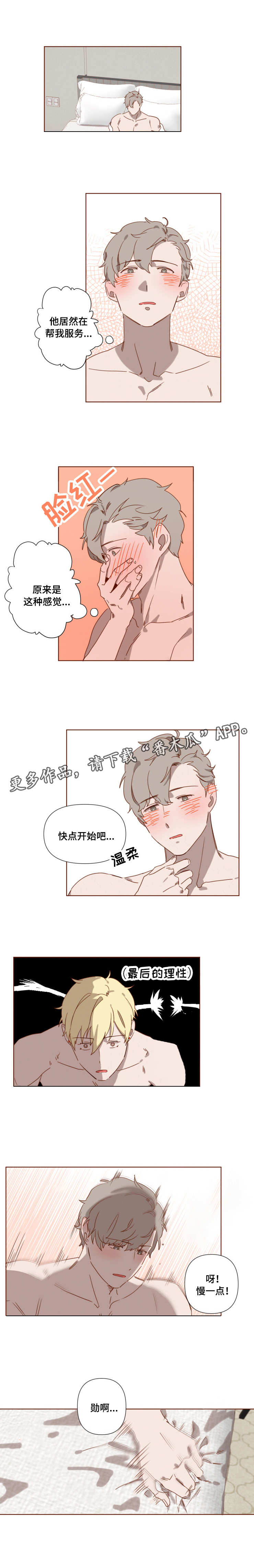 家教奖励学生什么好漫画,第8章：大起大落5图