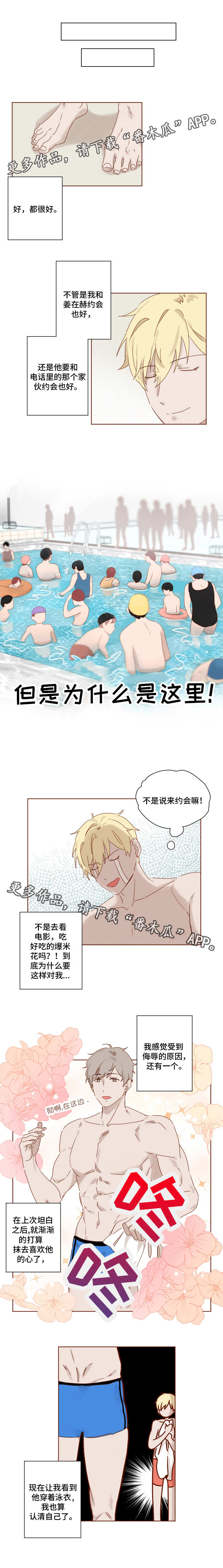 家教奖励漫画,第12章：泳池5图