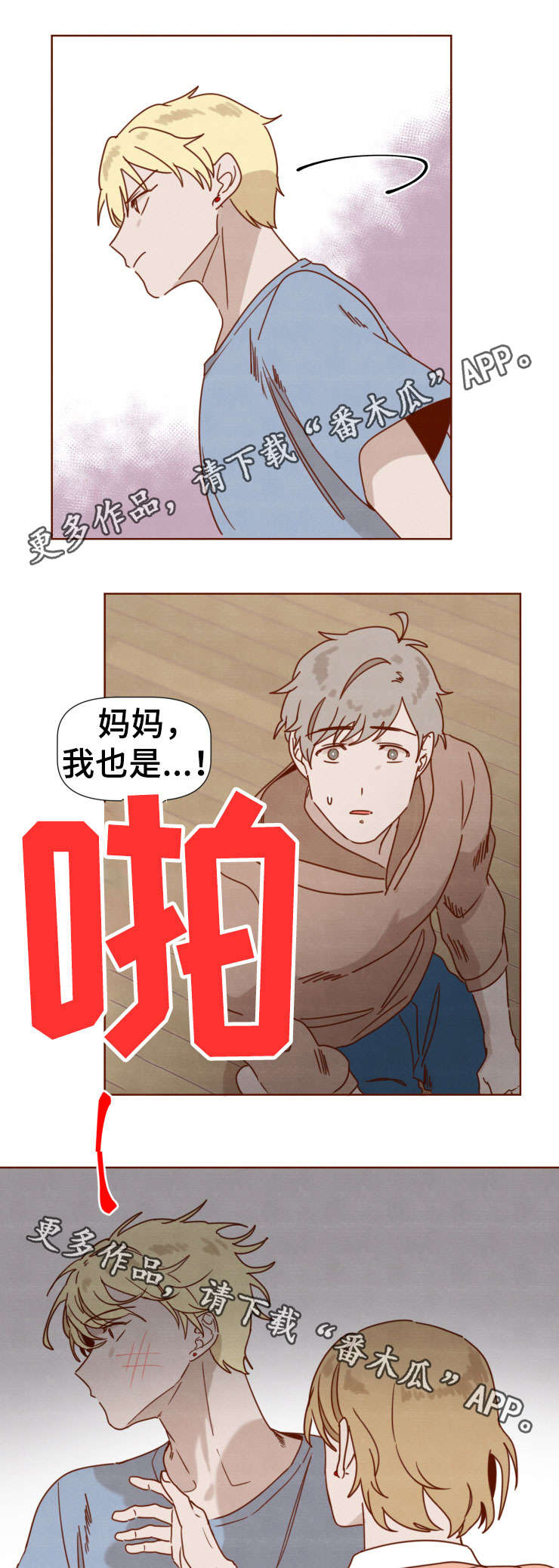 家教奖励漫画,第30章：妈妈的态度5图