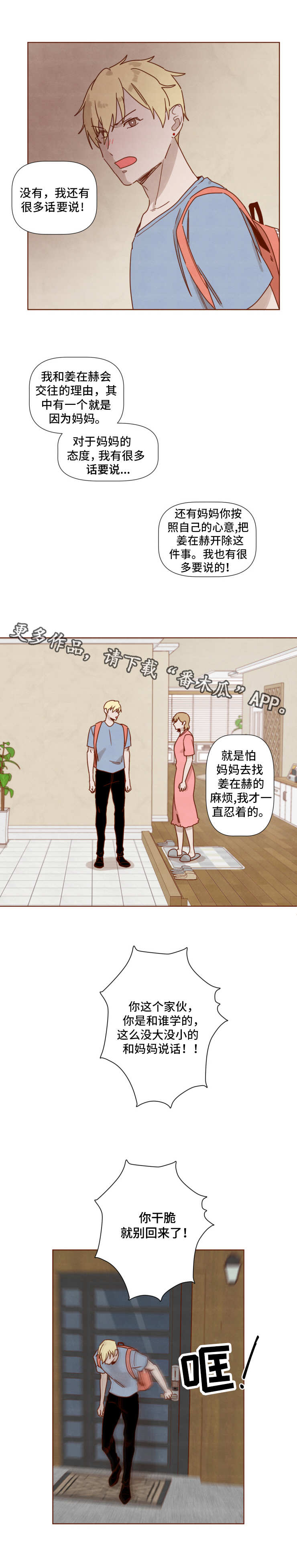 家教奖励学生什么好漫画,第25章：争吵2图