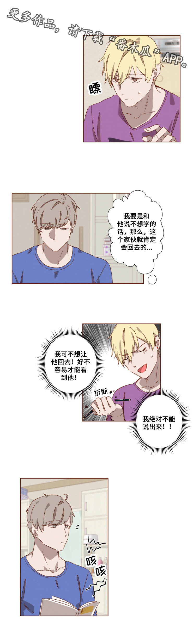 家教奖惩制度漫画,第4章：再次心动3图