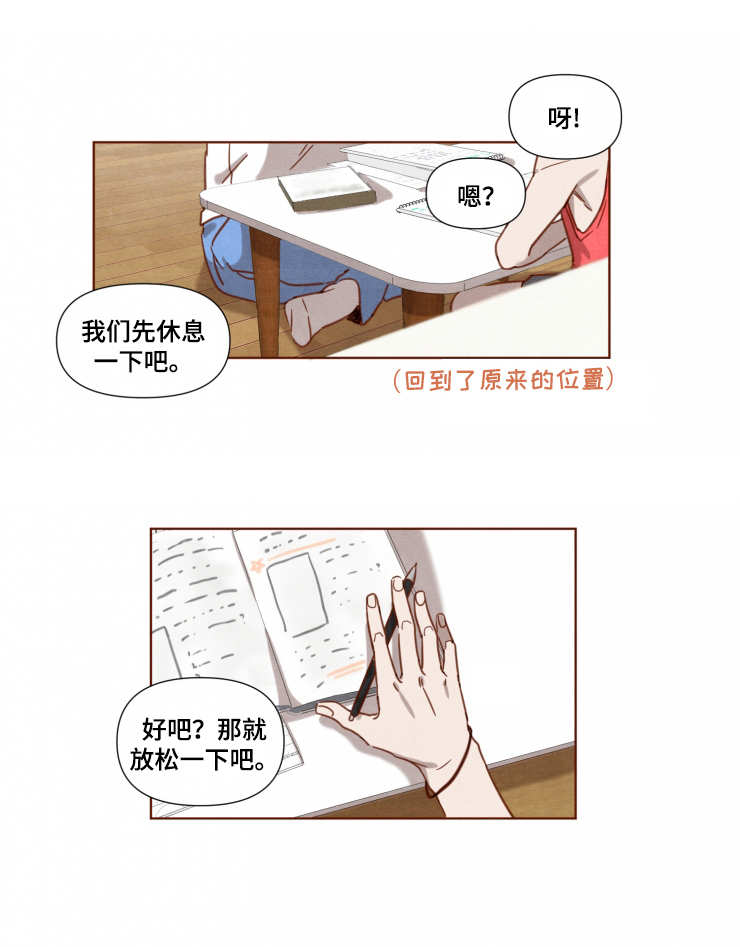 家教奖励学生什么好漫画,第2章：奖励1图