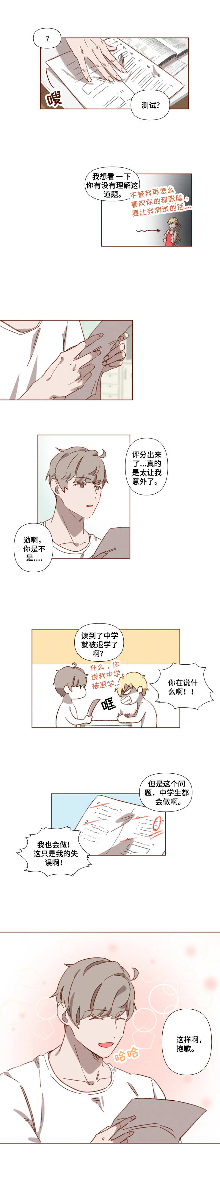 家教奖励学生什么好漫画,第2章：奖励5图