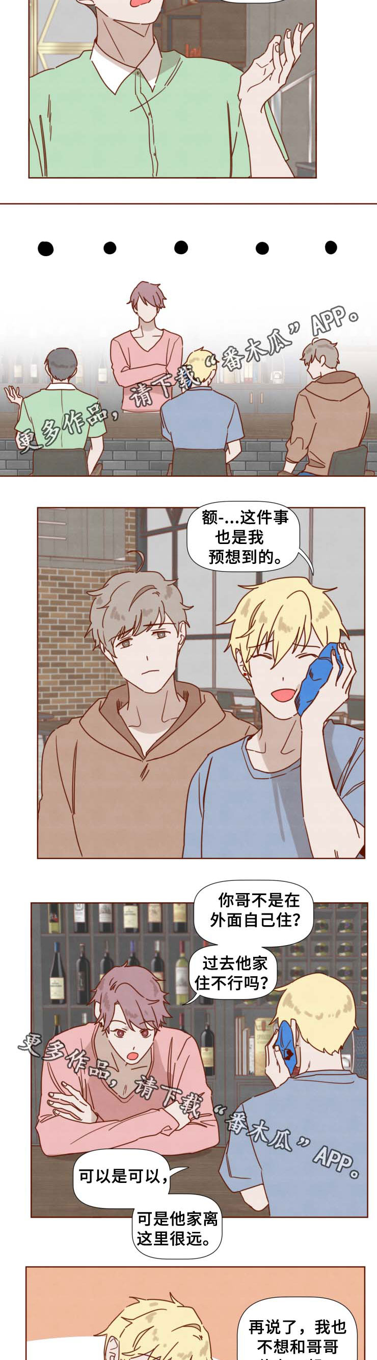 家教奖励漫画,第32章：难伺候的哥哥2图