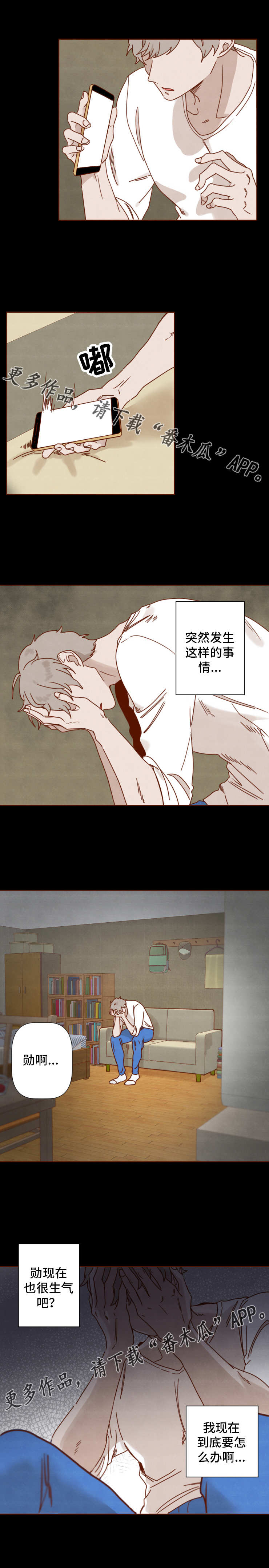 家教奖励漫画,第24章：反锁3图