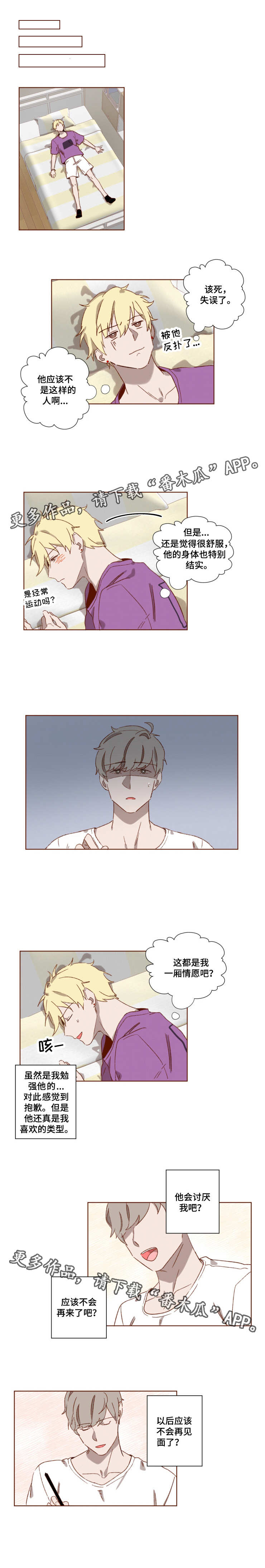 家教育儿漫画,第3章：失误3图