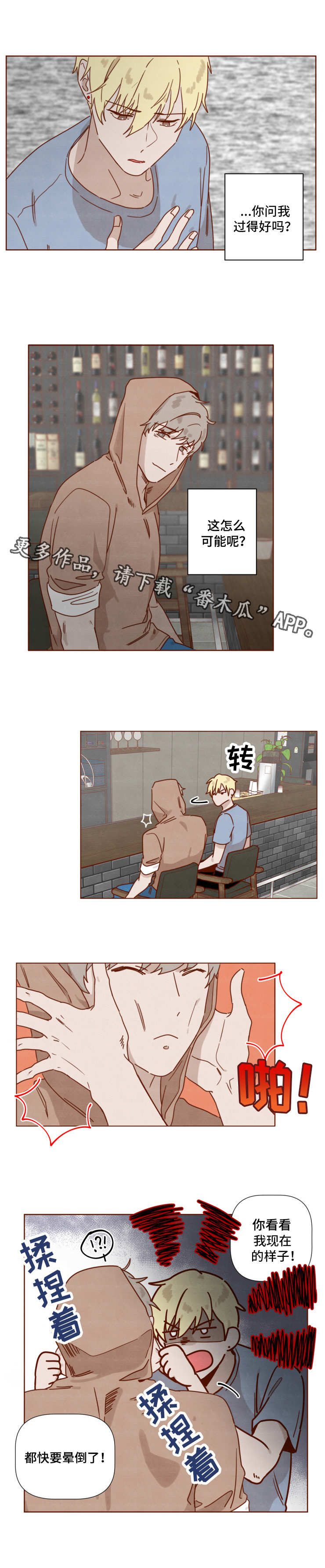 家教奖励具体方式漫画,第27章：再次相见3图