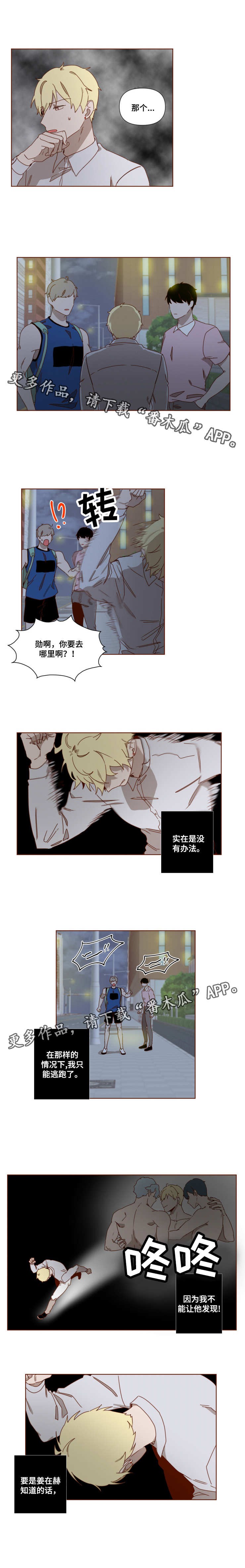 家教奖励漫画,第9章：追逐5图