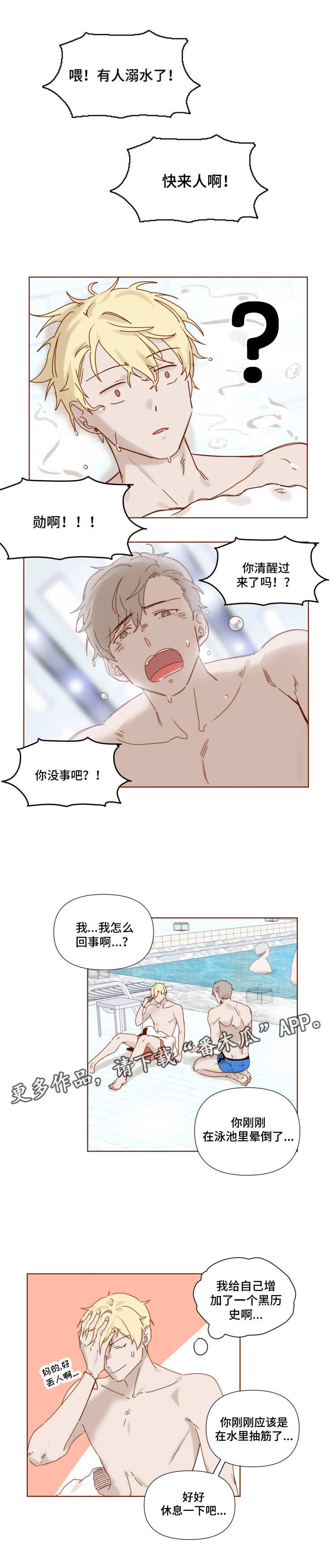 家教奖励漫画,第13章：毅力4图
