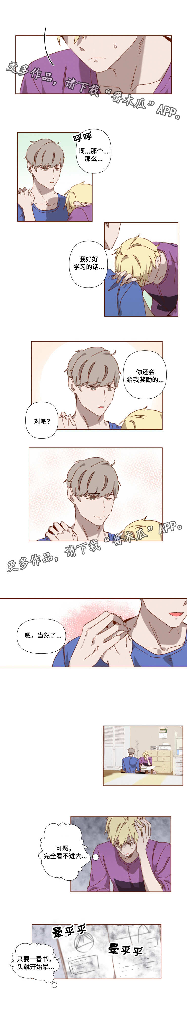 家教奖惩制度漫画,第4章：再次心动2图