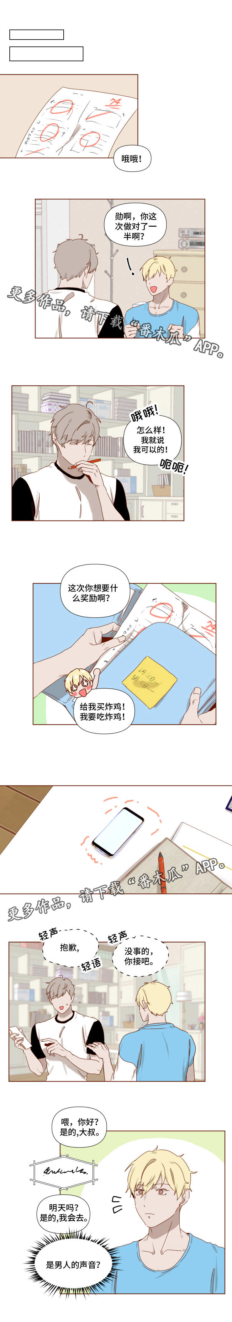 家教奖励漫画,第12章：泳池3图