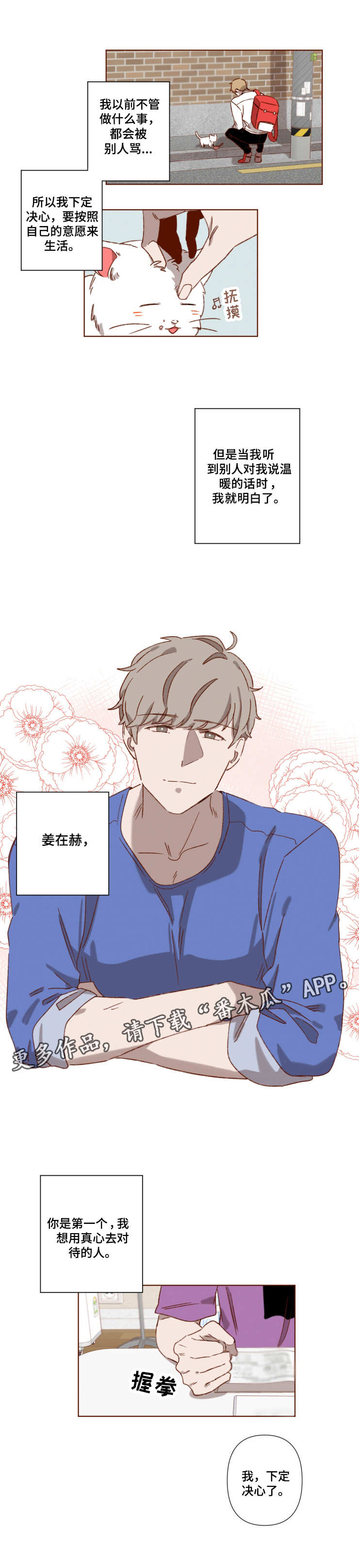 家教老师如何对孩子进行奖惩漫画,第5章：自作自受2图