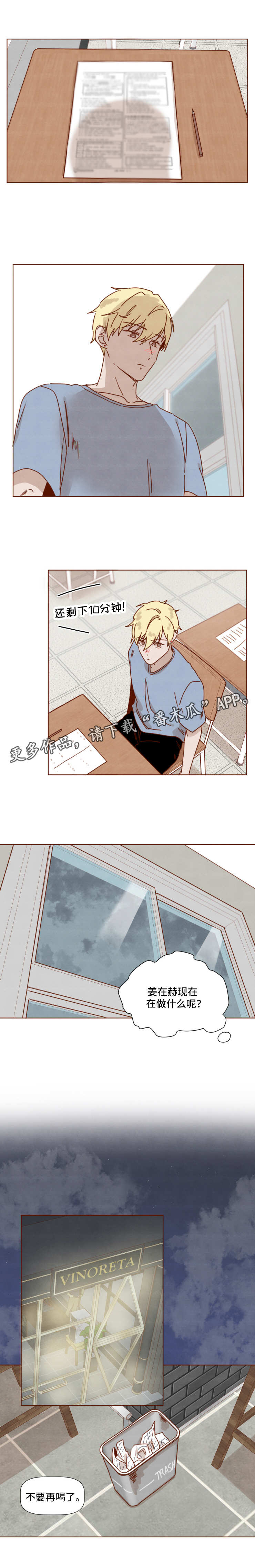 家教奖励漫画,第26章：考试5图