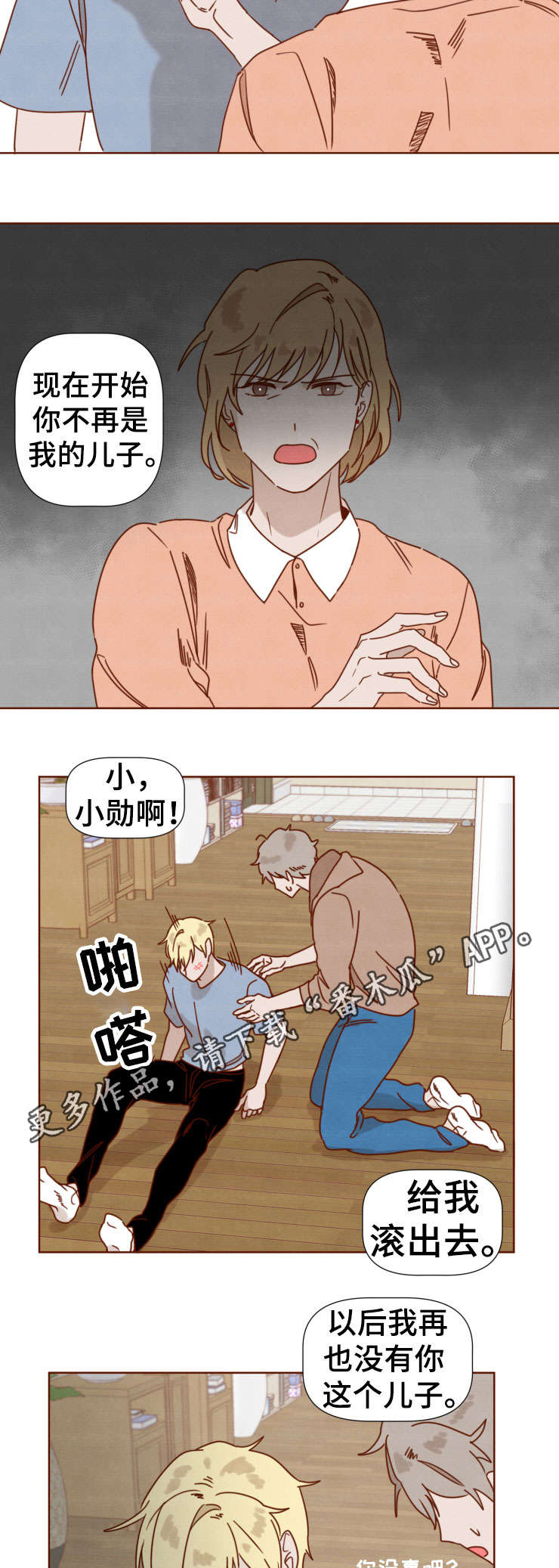 家教奖励漫画,第30章：妈妈的态度1图