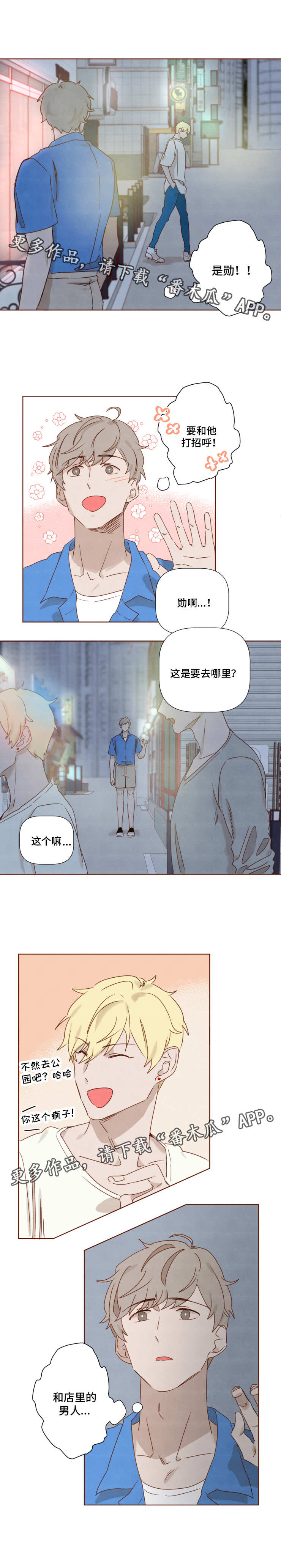 家教奖励漫画,第17章：心意2图
