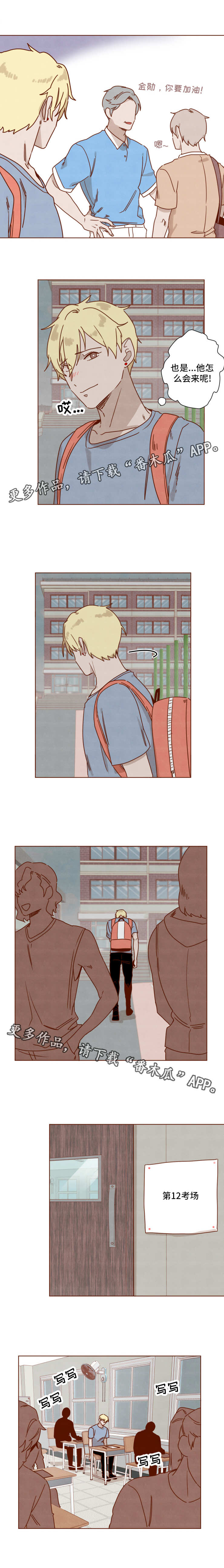 家教奖励漫画,第26章：考试4图