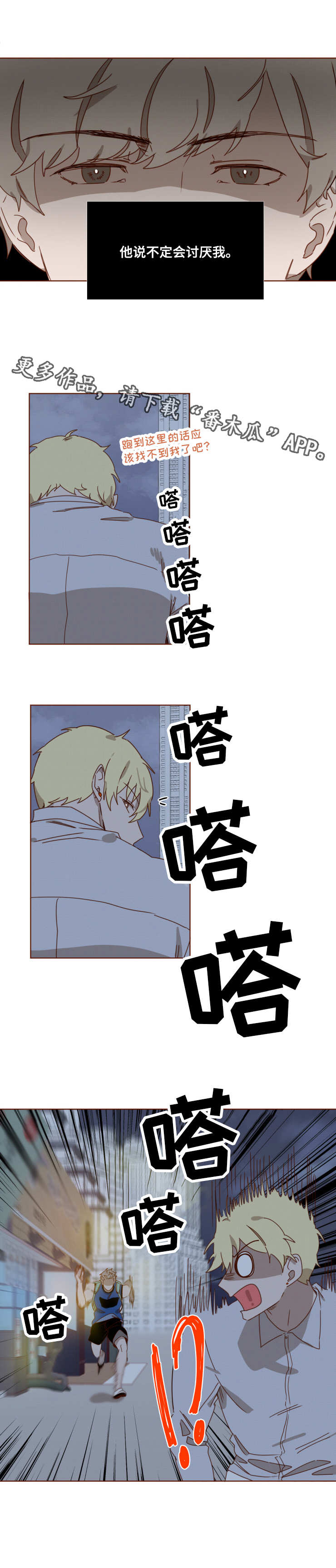 家教奖励学生什么好漫画,第9章：追逐1图