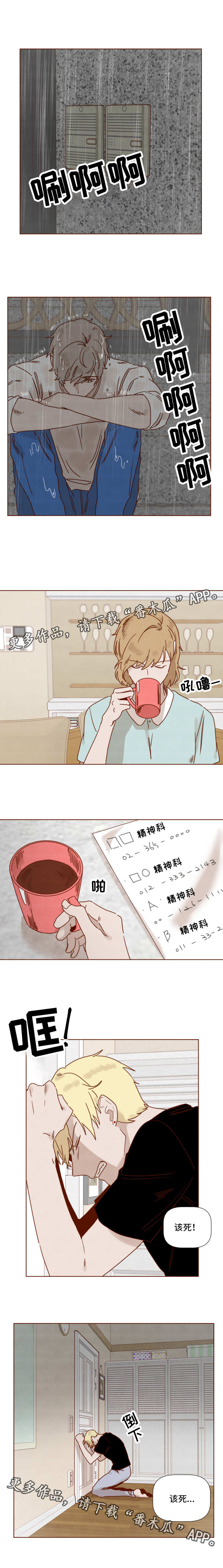 家教奖励漫画,第24章：反锁2图