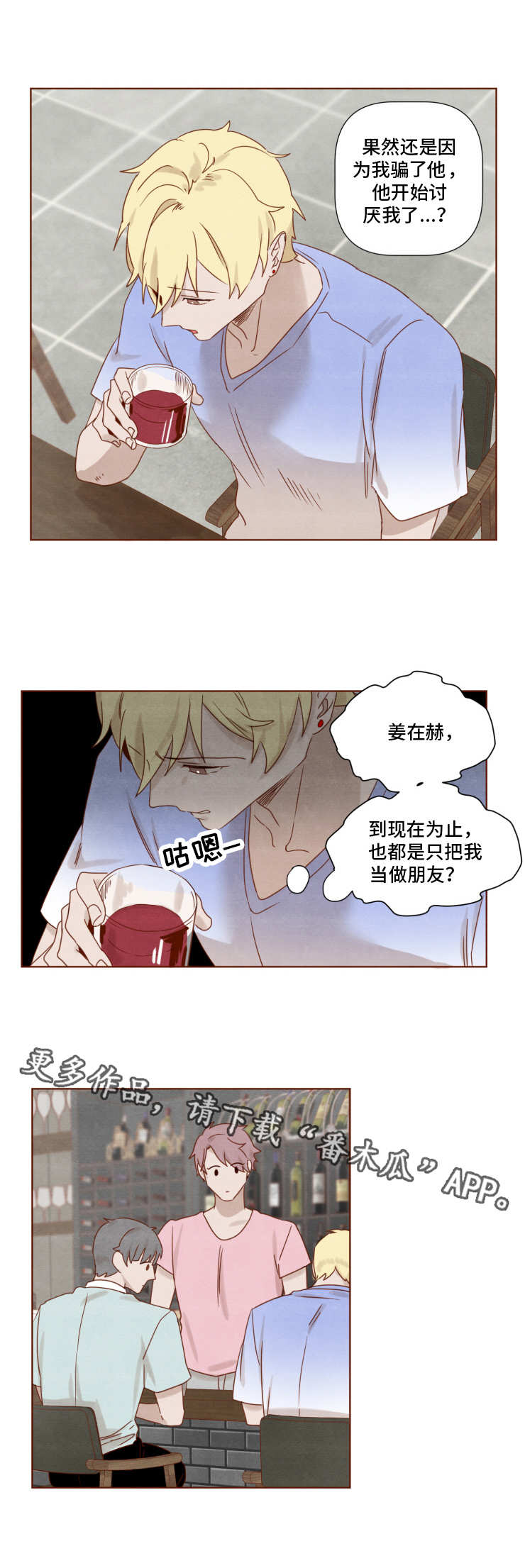 家教奖励漫画,第15章：反常5图