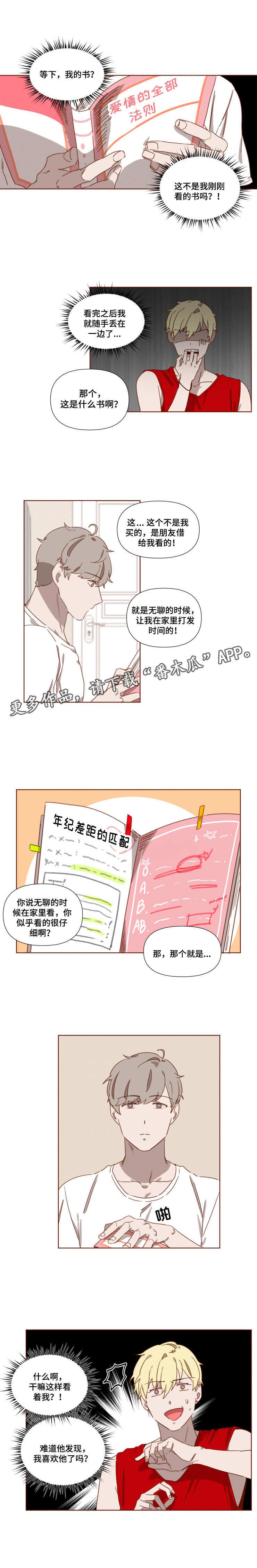 家教奖励方式有哪些漫画,第7章：学习经验2图
