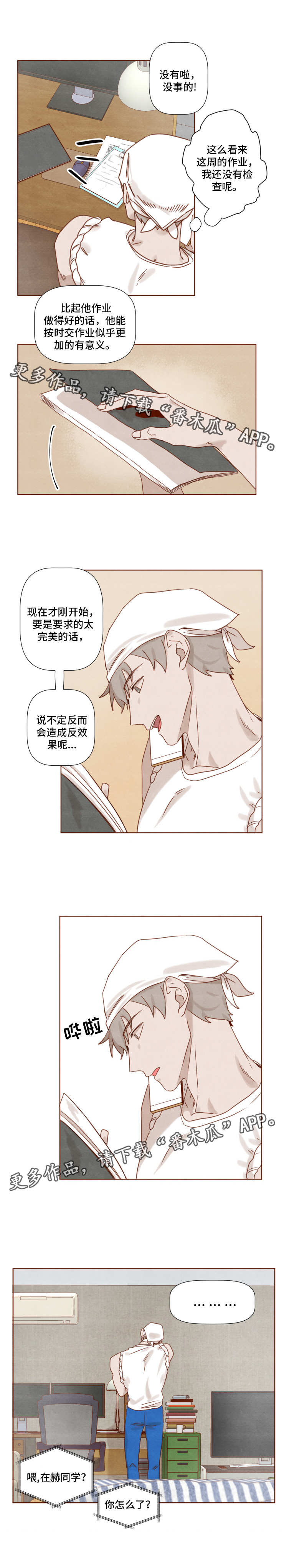 家教奖励漫画,第16章：无法集中2图