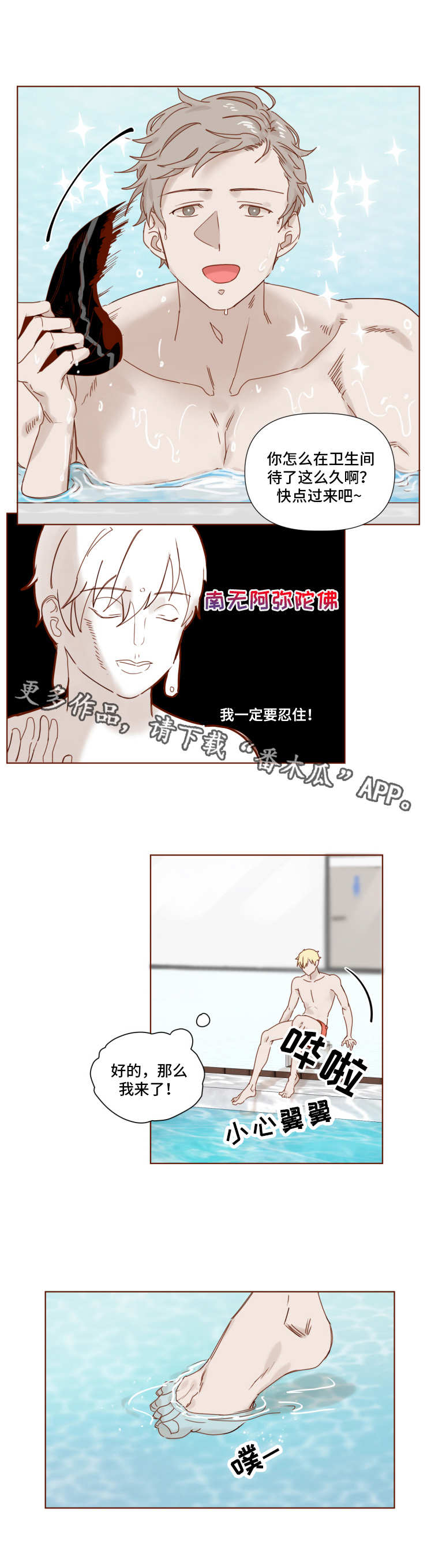家教奖励漫画,第12章：泳池2图