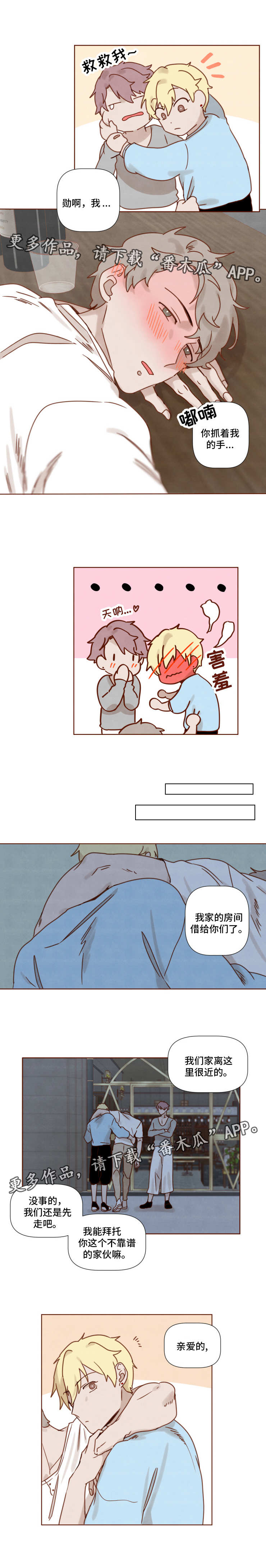 家教奖励漫画,第20章：醉酒4图