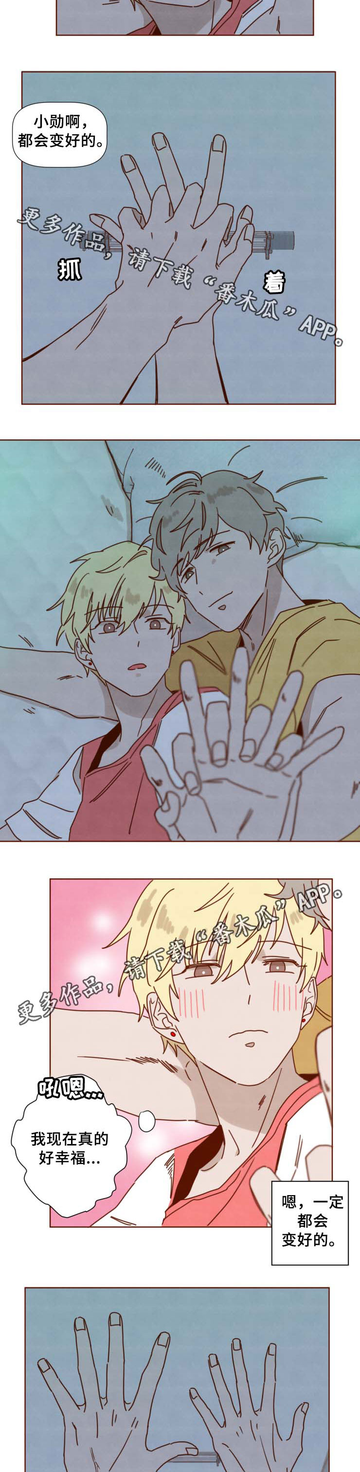 家教奖励漫画,第33章：别再说了3图