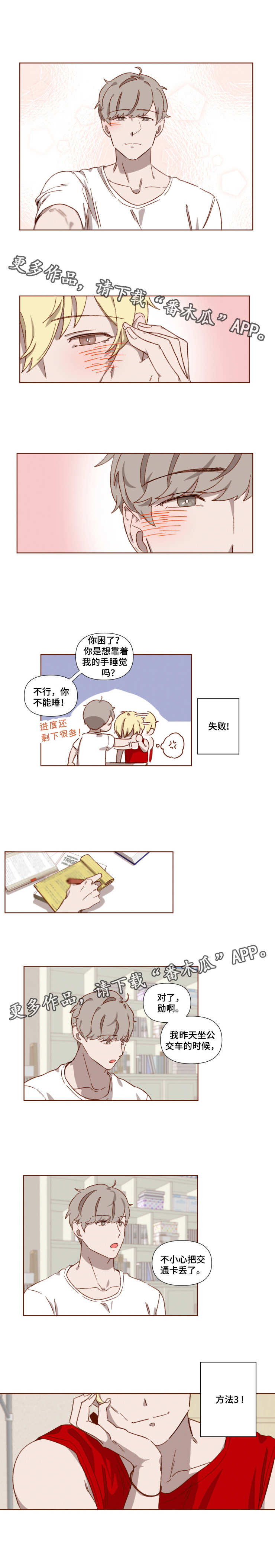 家教奖惩制度漫画,第6章：爱情法则4图