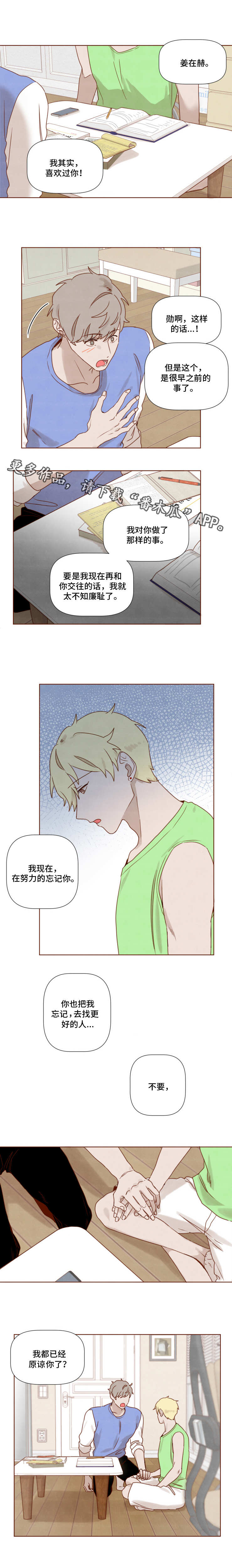 家教奖励漫画,第19章：无法忘记4图