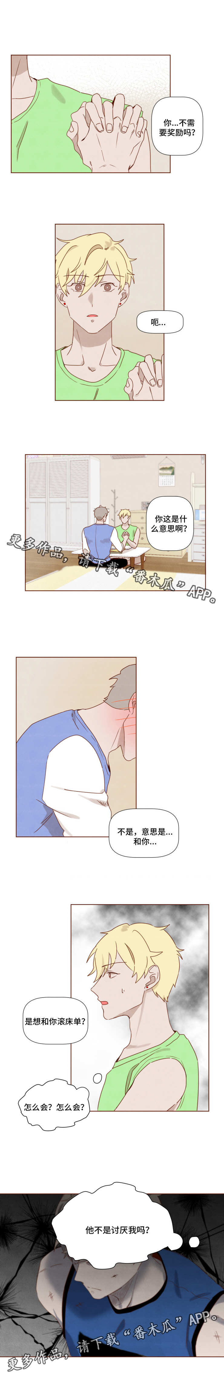 家教奖励漫画,第18章：珍惜1图