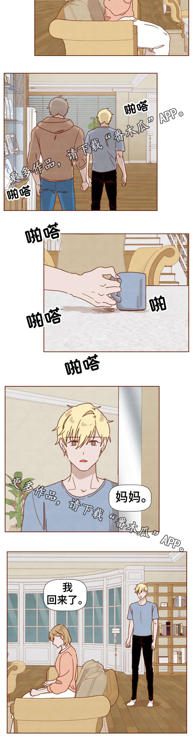 家教是什么意思漫画,第29章：回家3图