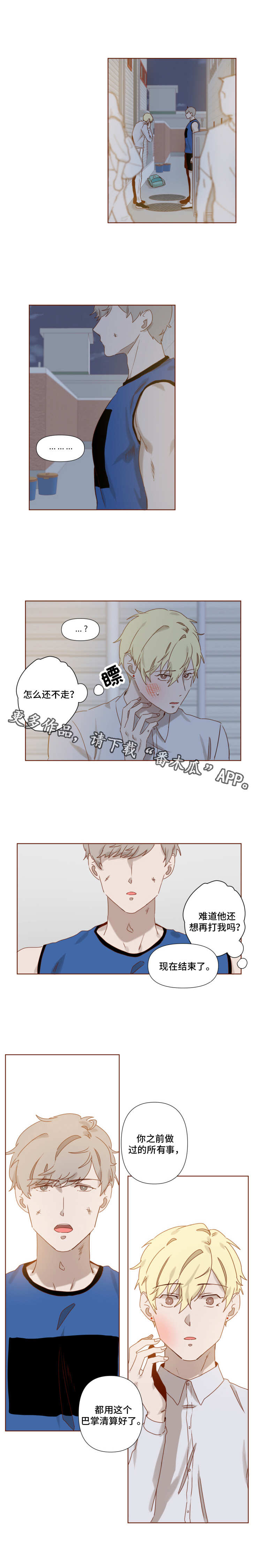 家教奖励漫画,第11章：清算2图