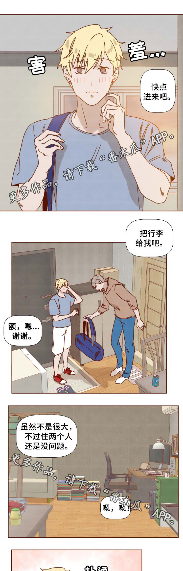 家教奖励漫画,第33章：别再说了2图