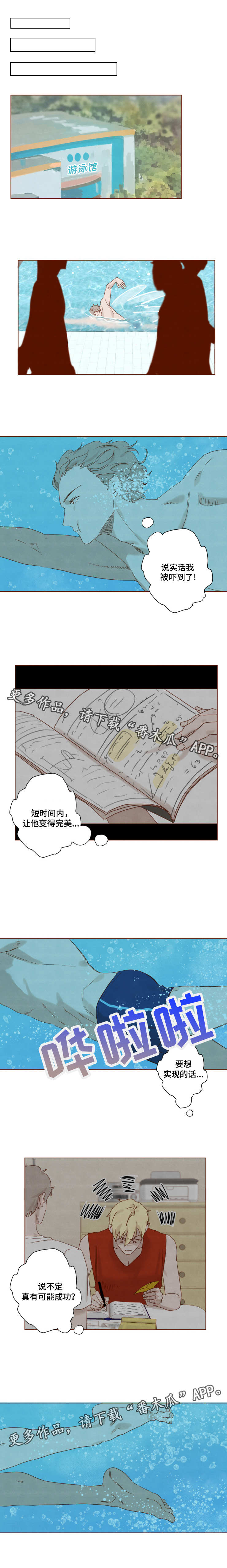 家教奖励漫画,第16章：无法集中3图