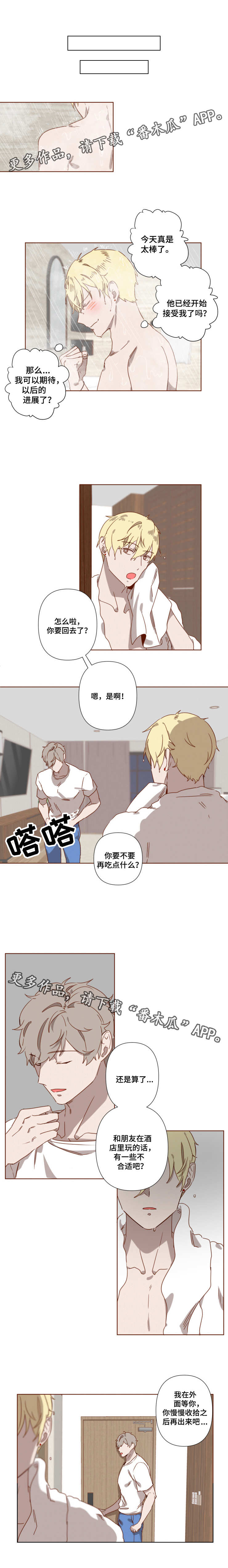 家教奖励机制漫画,第8章：大起大落1图