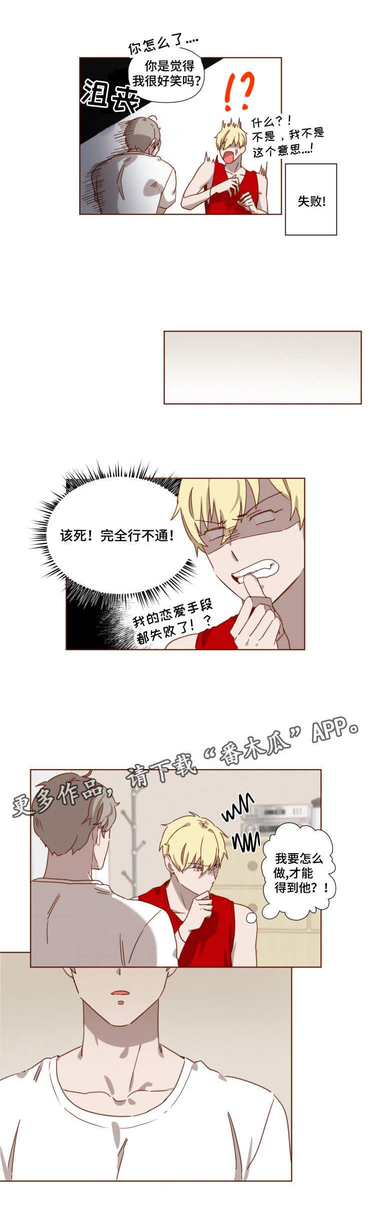 家教奖励80分漫画,第6章：爱情法则1图