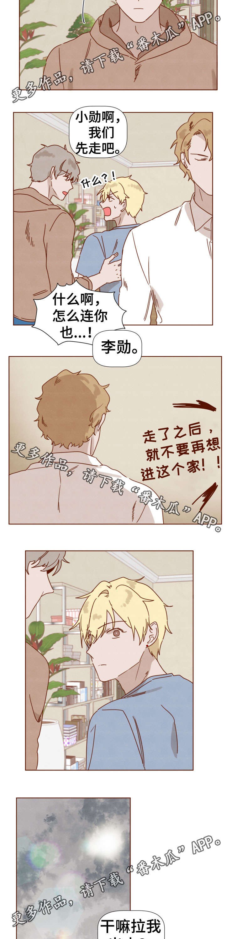 家教奖励漫画,第31章：哥哥5图